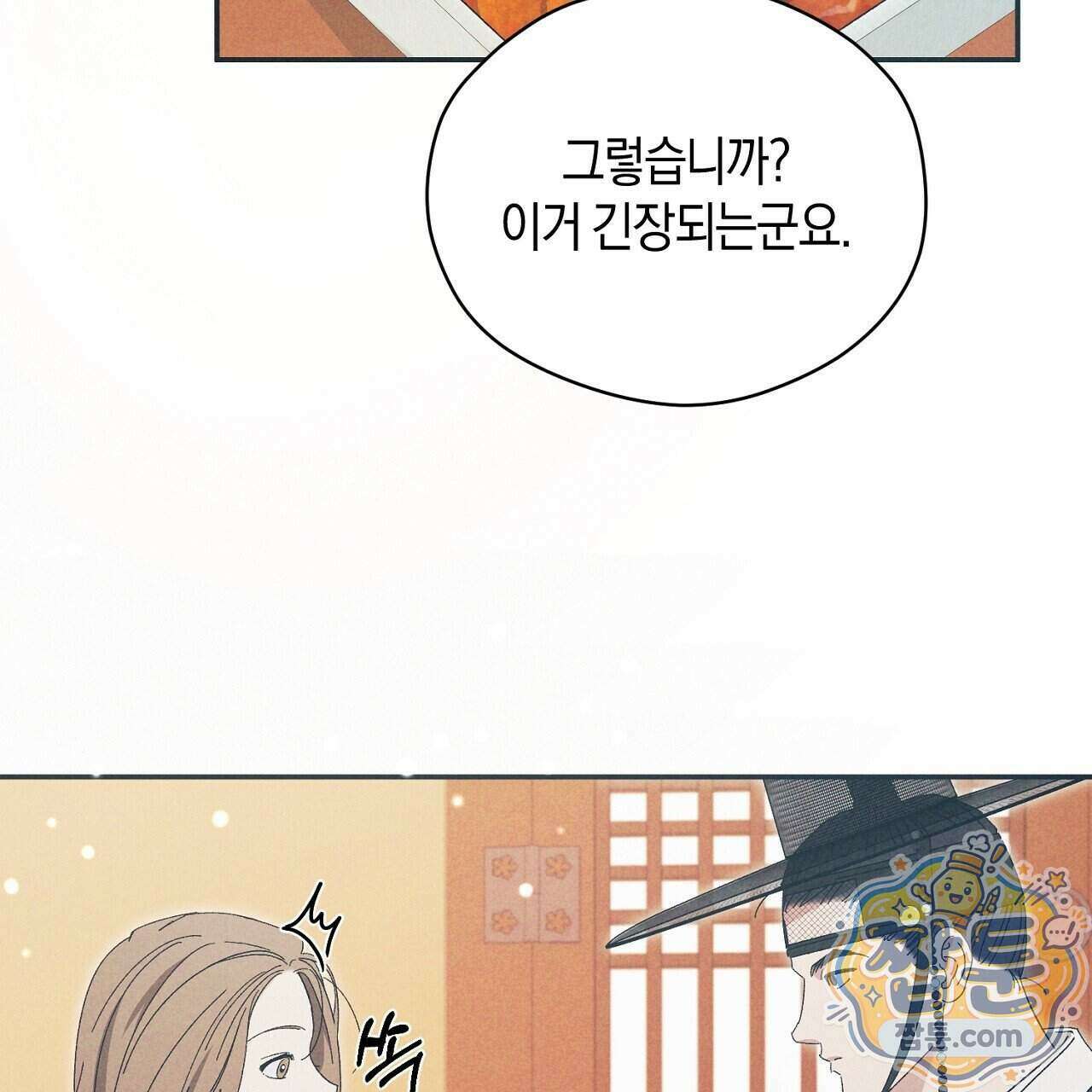 백송의 꽃말 3화 5