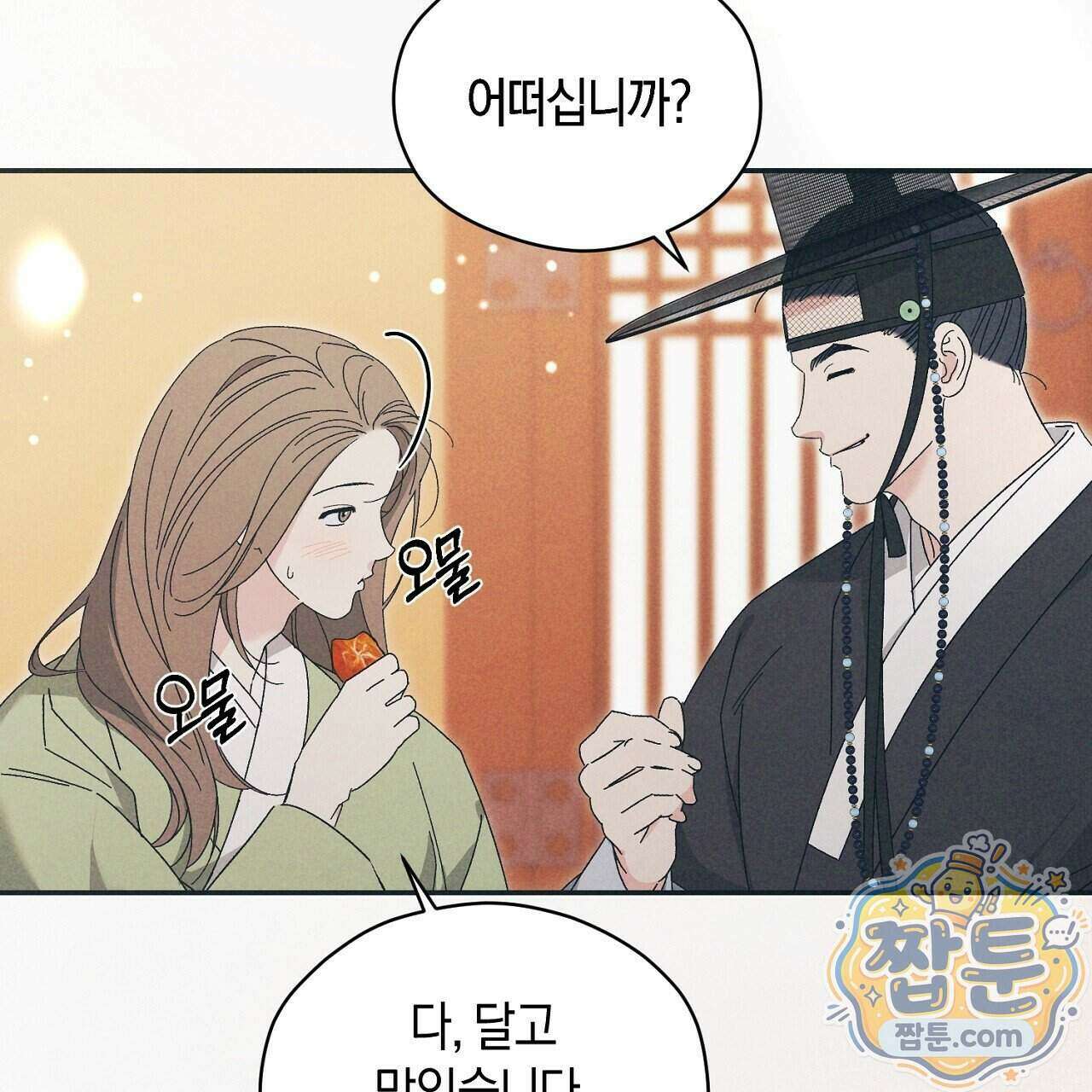 백송의 꽃말 3화 7