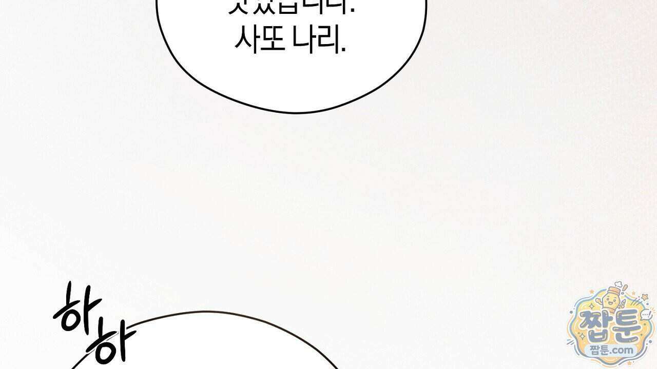 백송의 꽃말 3화 8