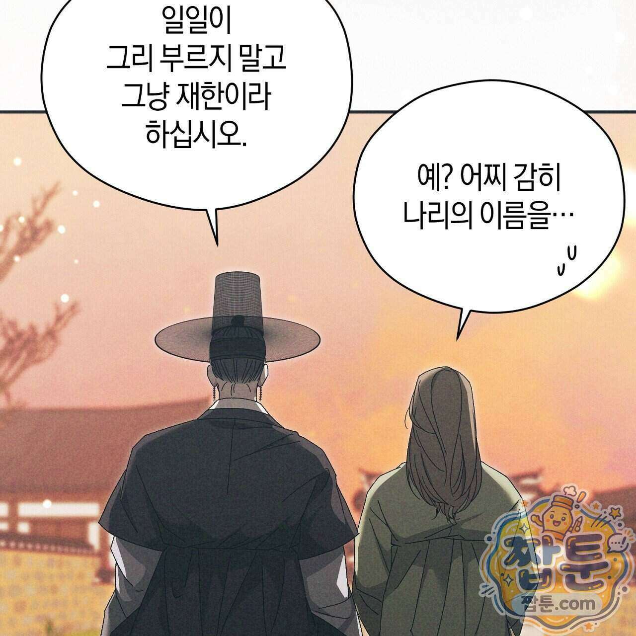 백송의 꽃말 3화 9