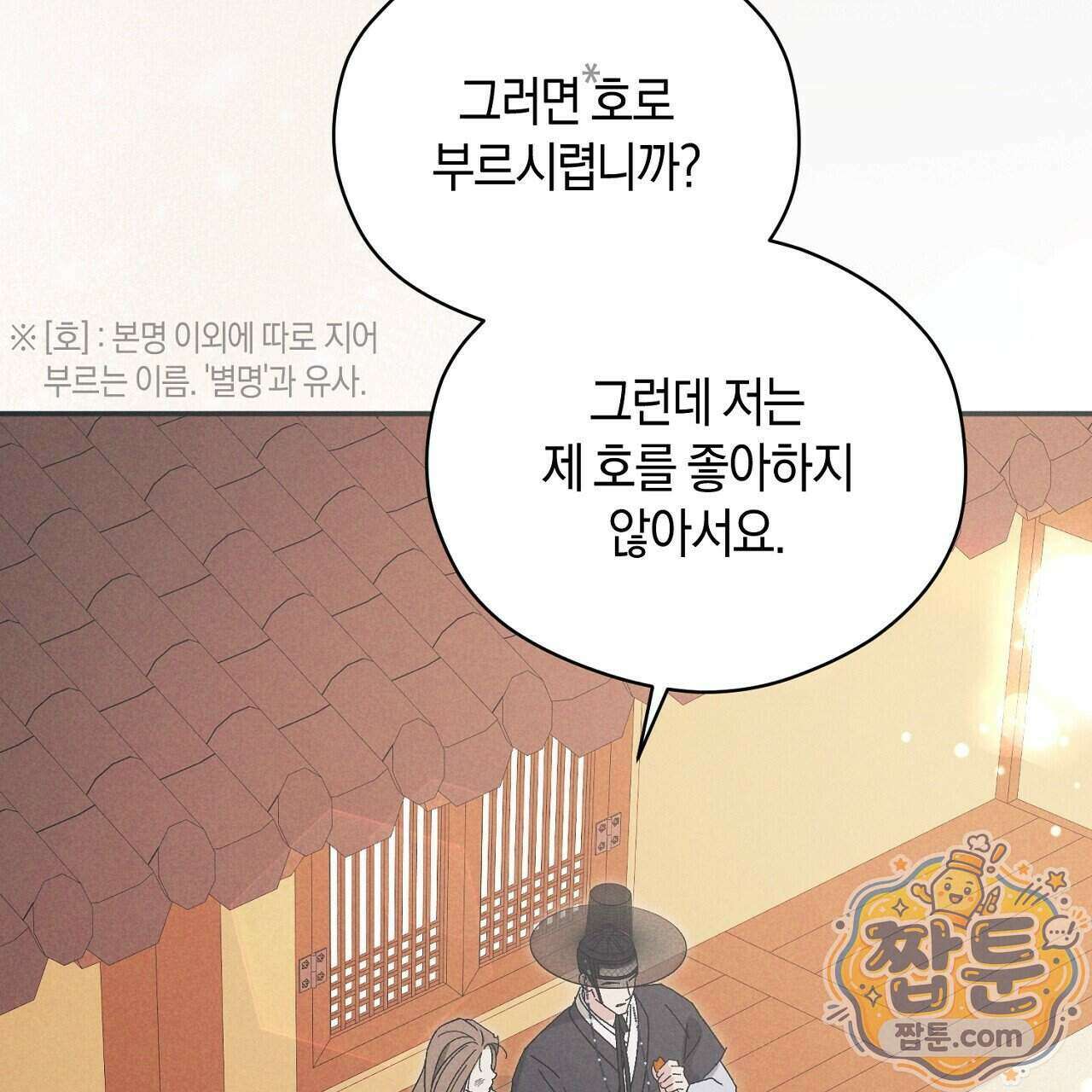 백송의 꽃말 3화 11