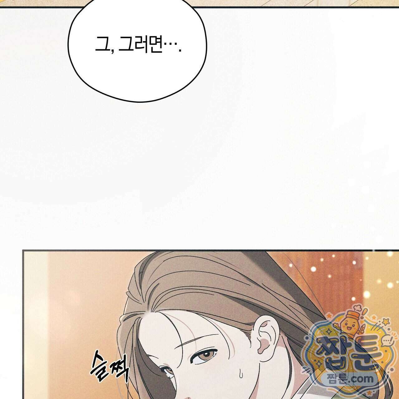 백송의 꽃말 3화 13