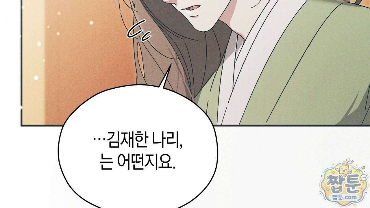 백송의 꽃말 3화 14
