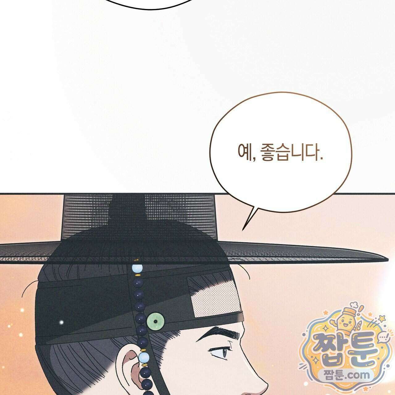 백송의 꽃말 3화 15