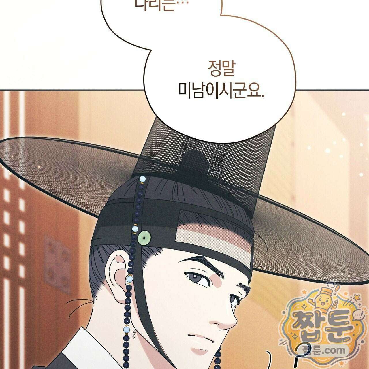 백송의 꽃말 3화 21