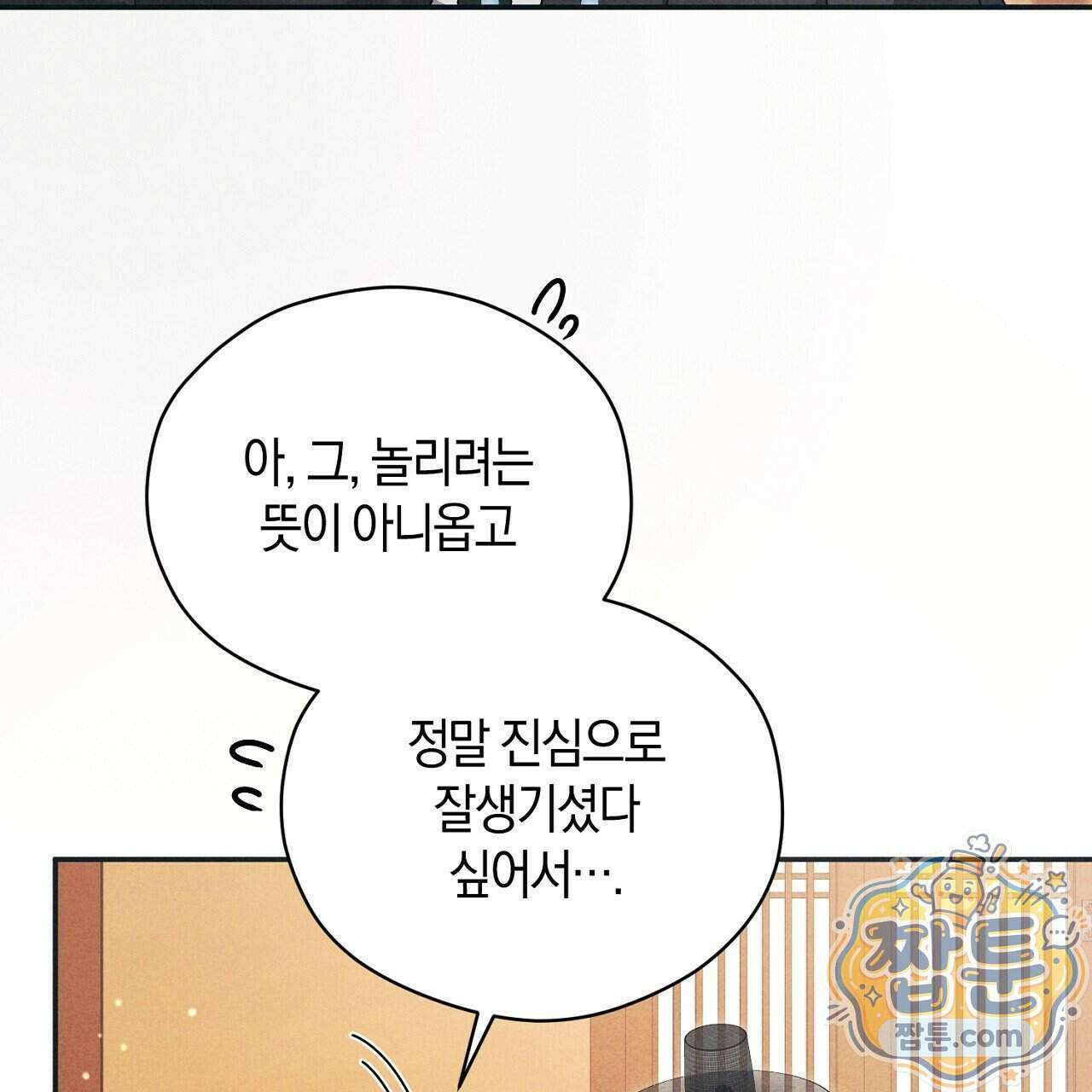 백송의 꽃말 3화 23