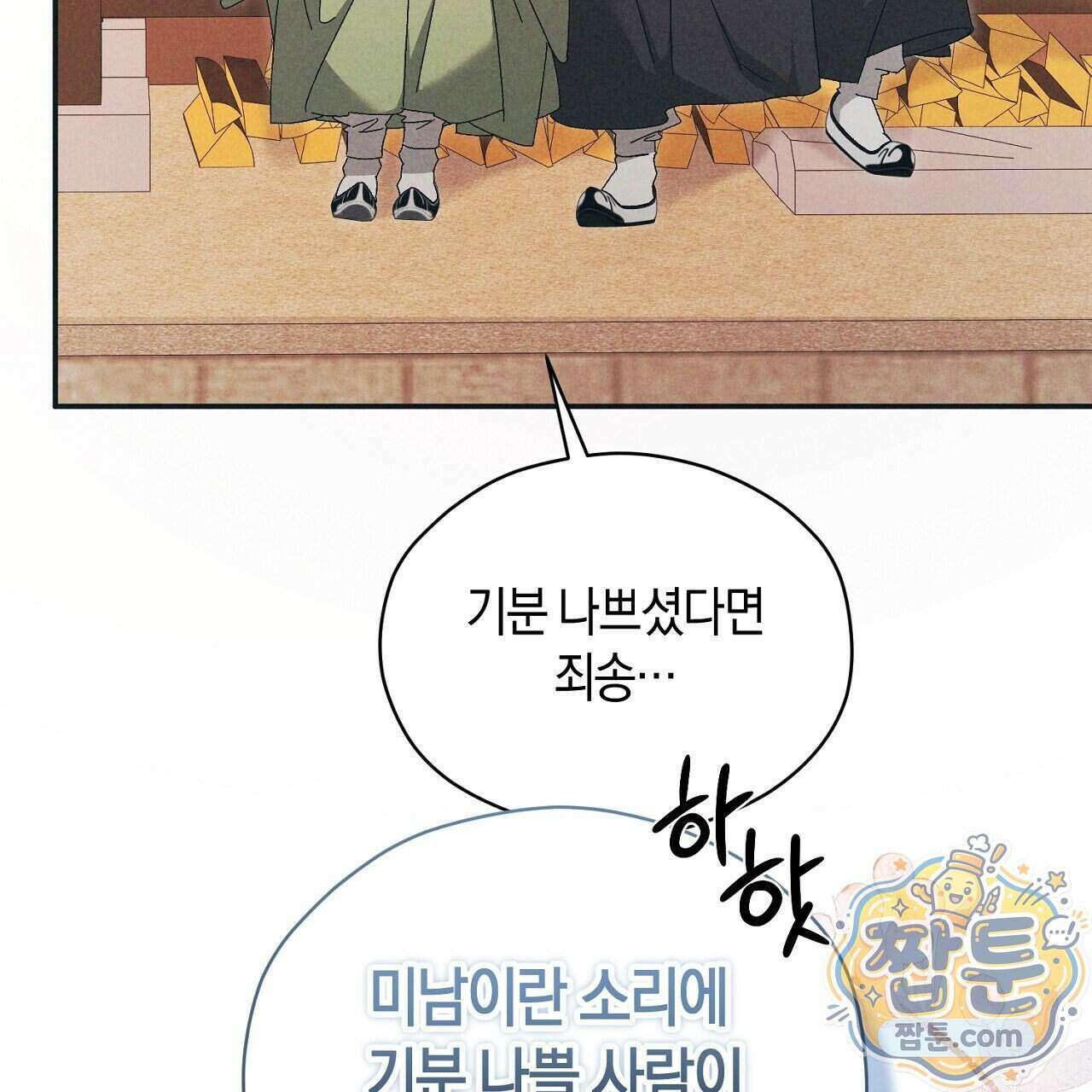 백송의 꽃말 3화 25