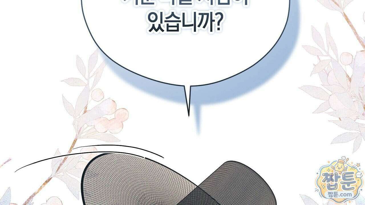 백송의 꽃말 3화 26