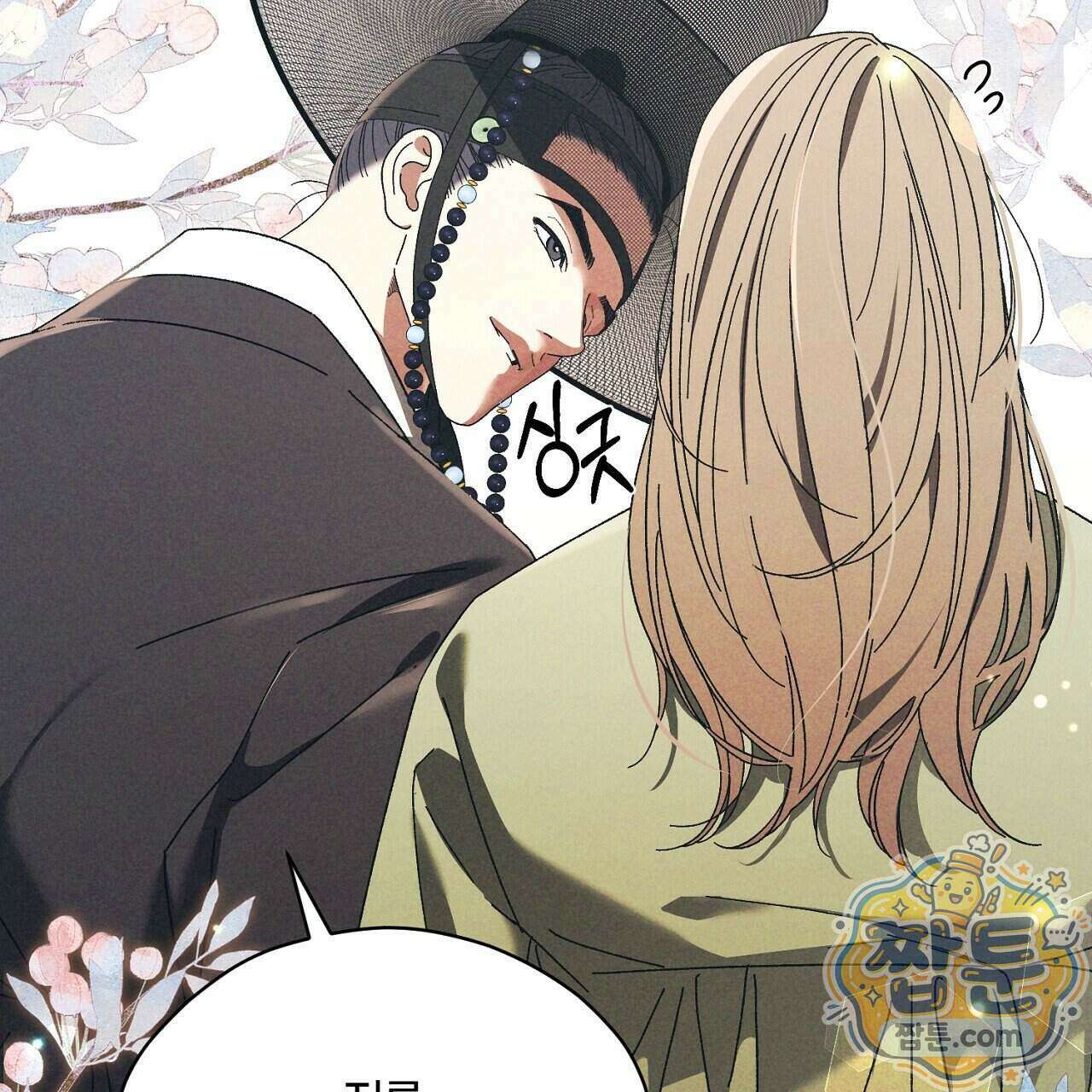 백송의 꽃말 3화 27