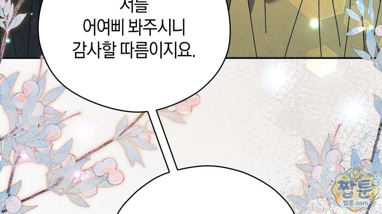 백송의 꽃말 3화 28