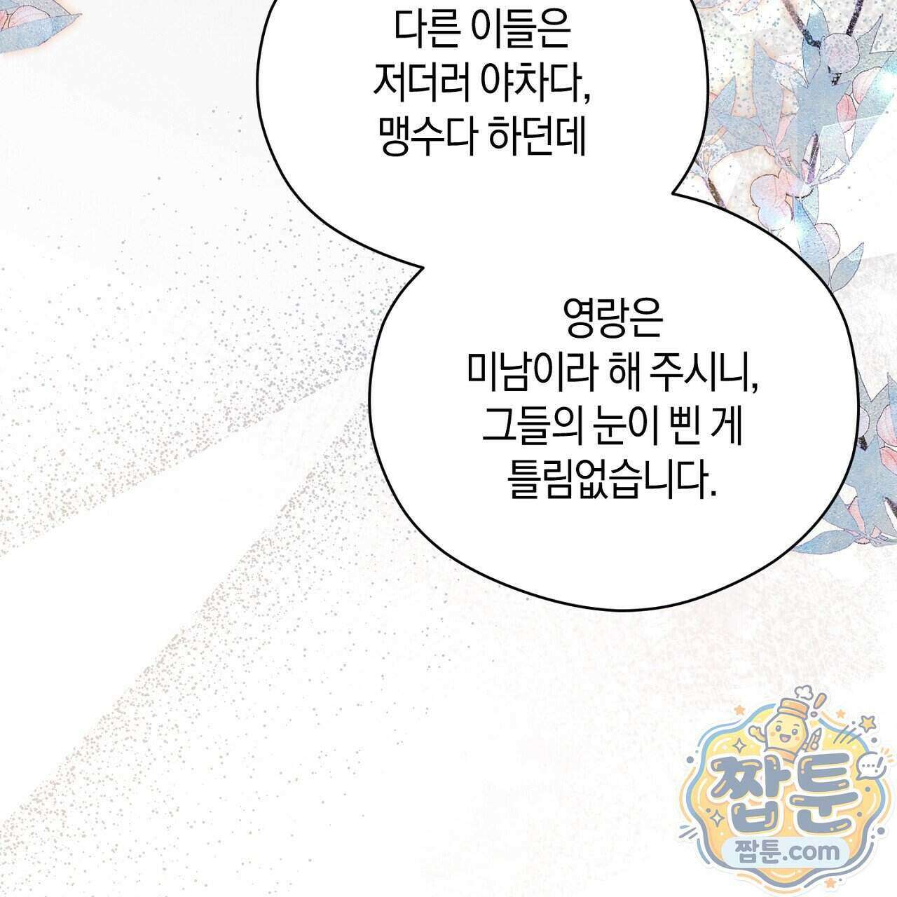 백송의 꽃말 3화 29