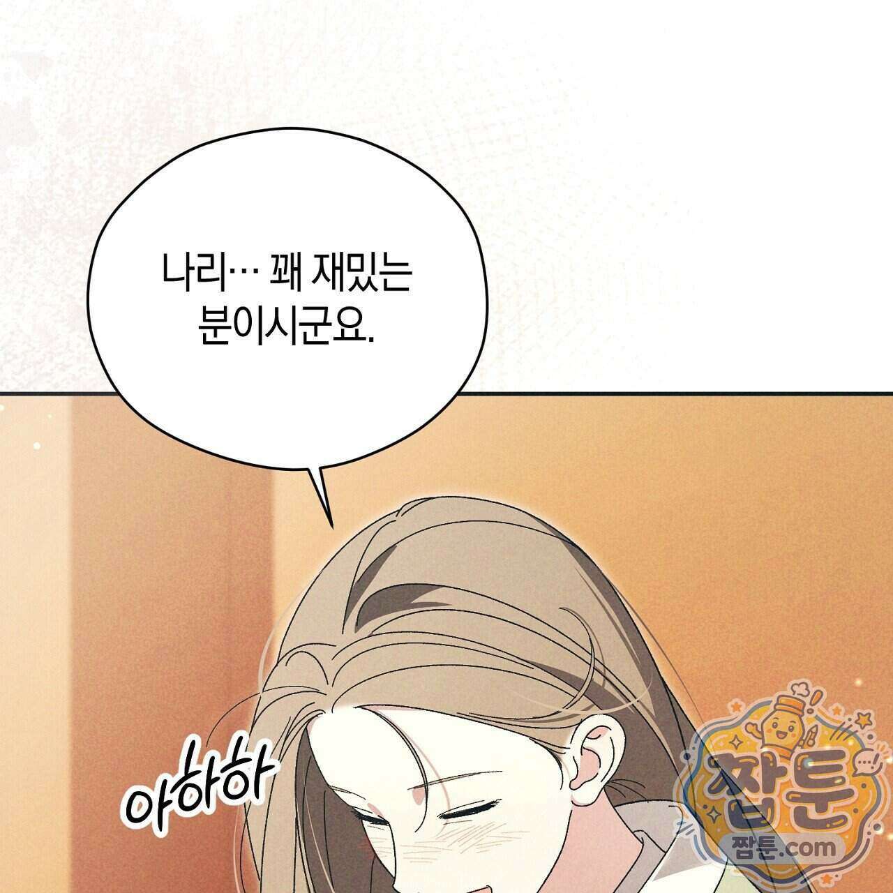 백송의 꽃말 3화 31