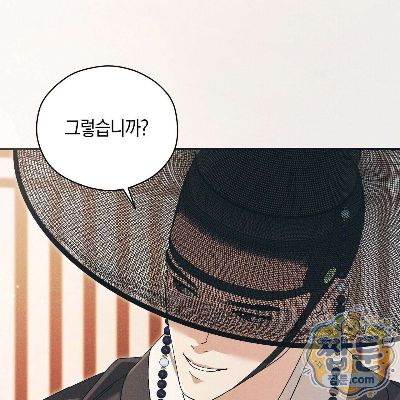 백송의 꽃말 3화 33