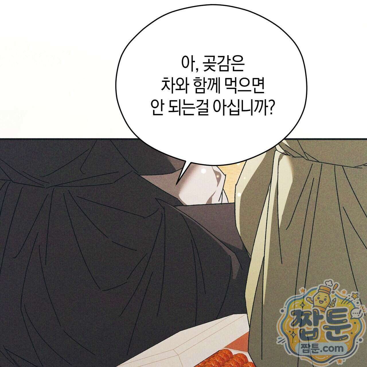 백송의 꽃말 3화 35