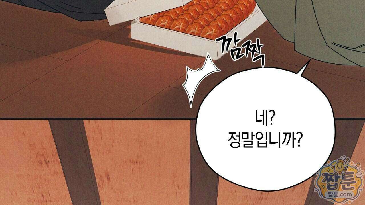 백송의 꽃말 3화 36