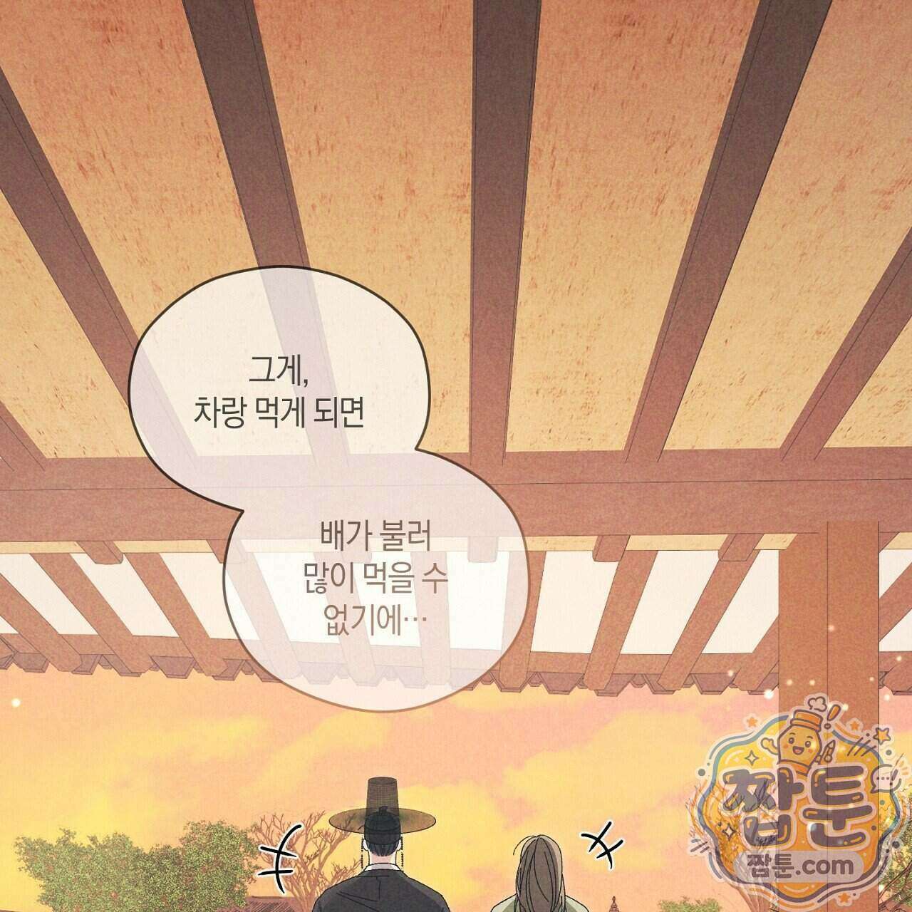 백송의 꽃말 3화 37