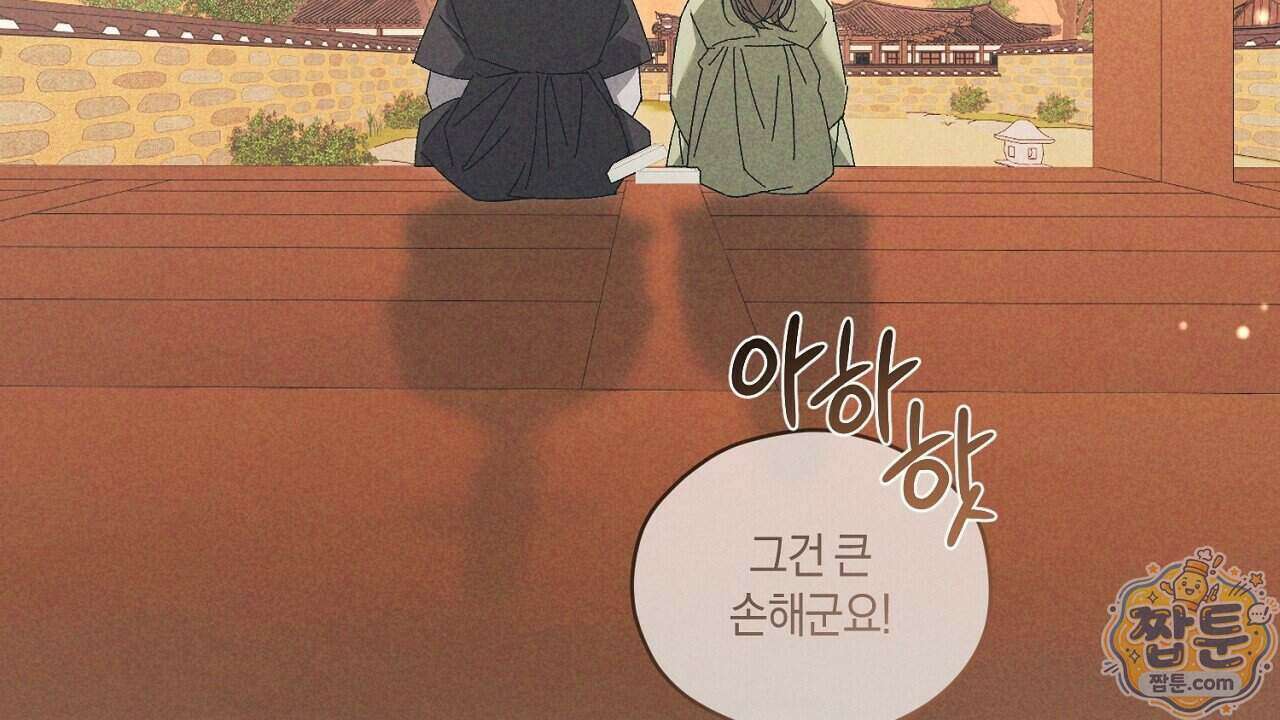 백송의 꽃말 3화 38