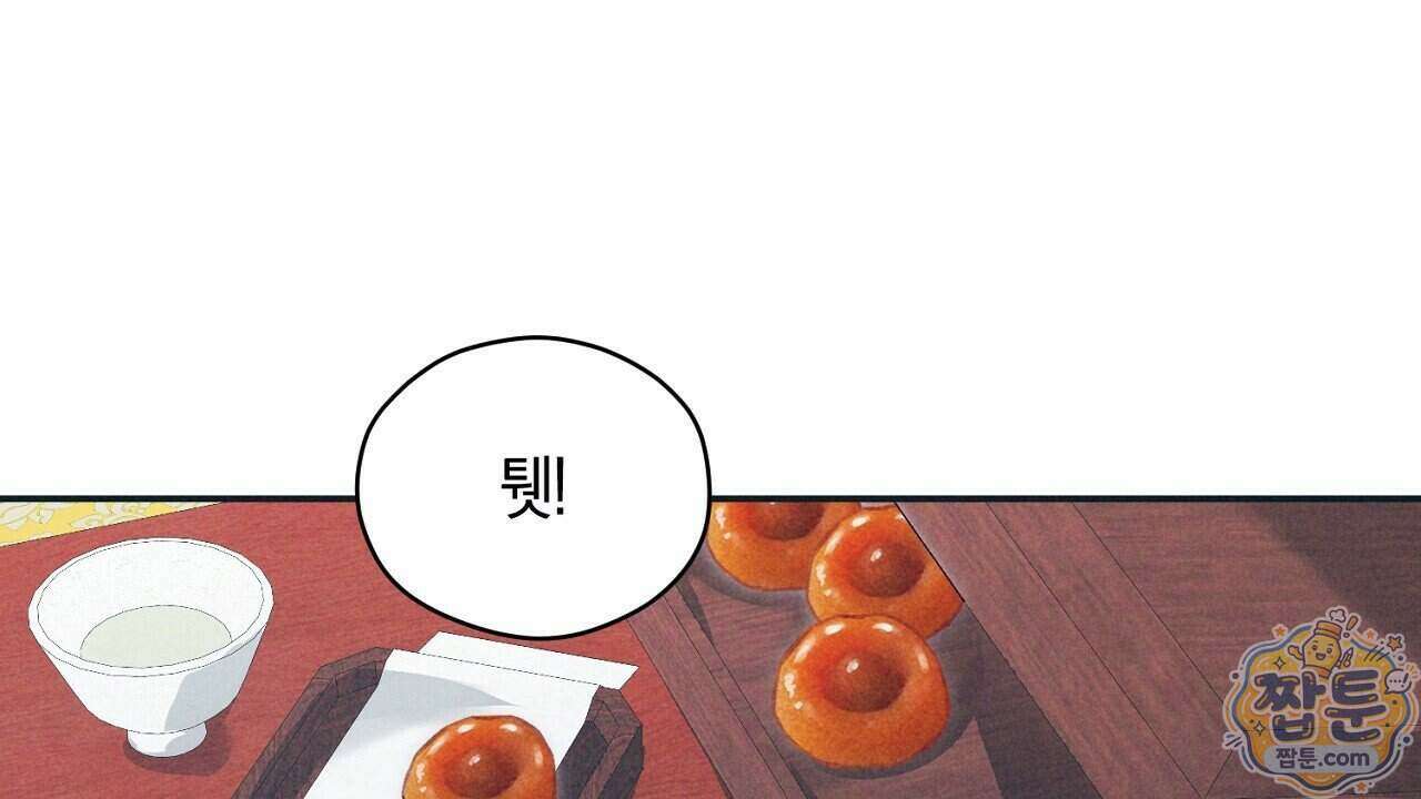 백송의 꽃말 3화 40