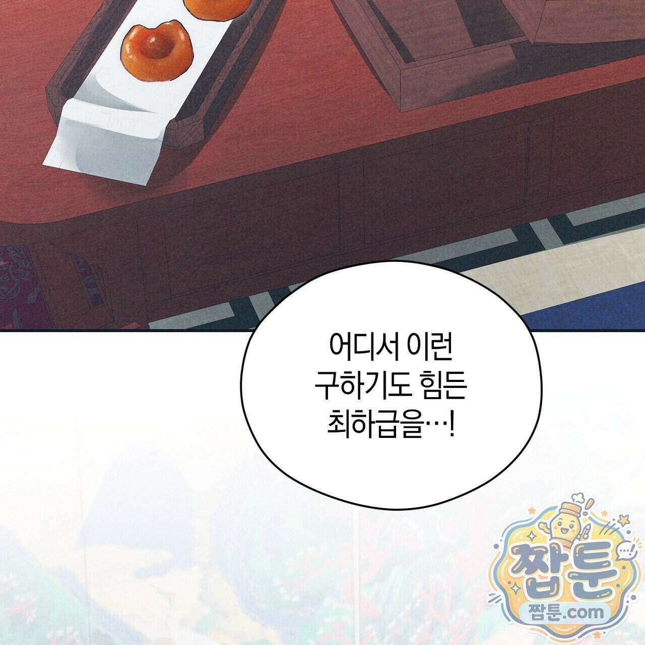 백송의 꽃말 3화 41
