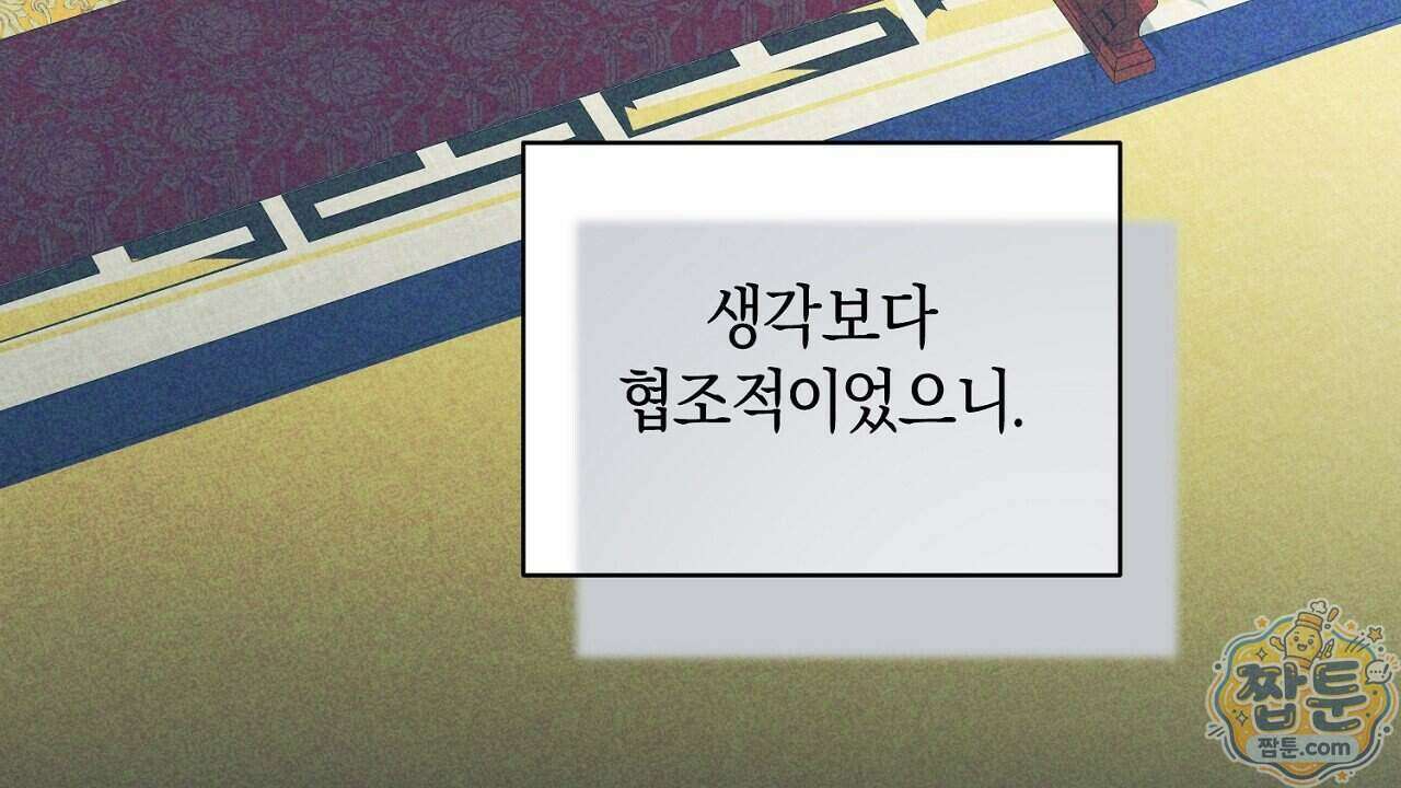 백송의 꽃말 3화 44