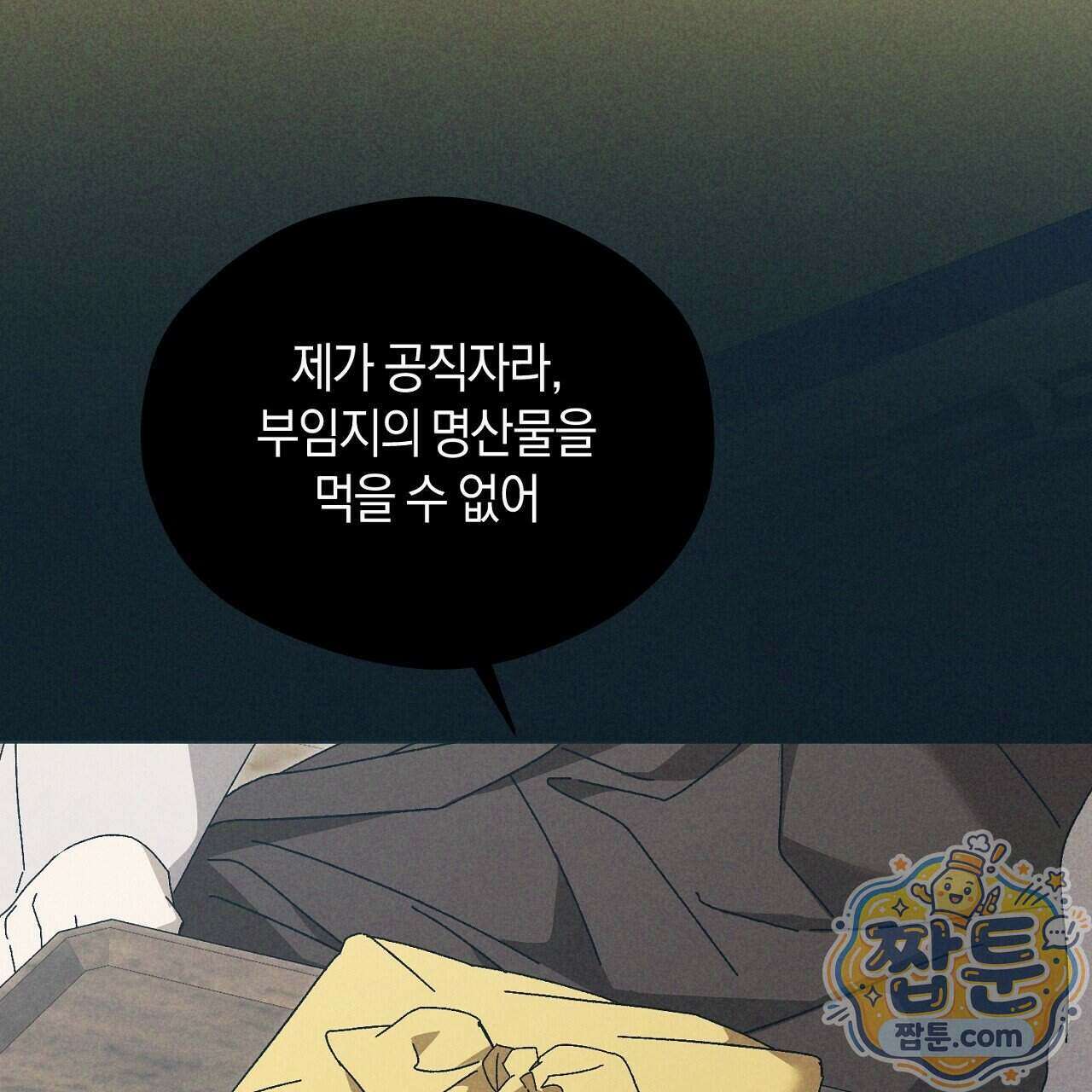 백송의 꽃말 3화 45