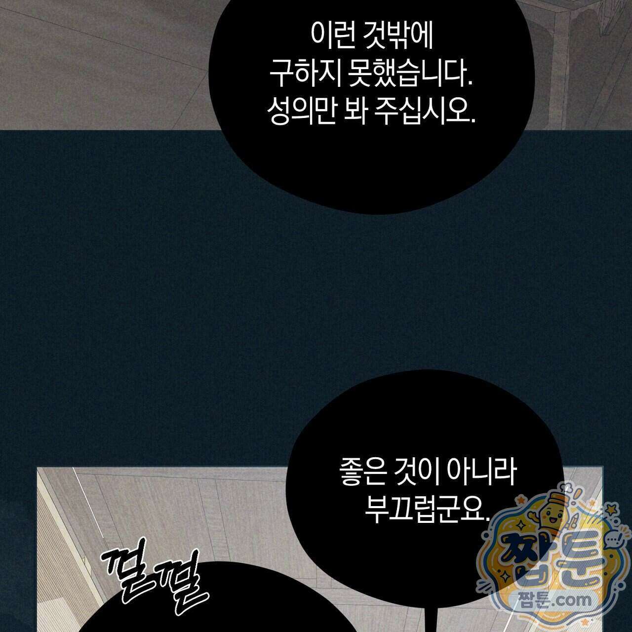 백송의 꽃말 3화 47