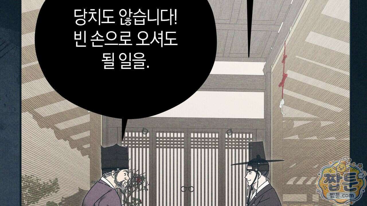 백송의 꽃말 3화 48