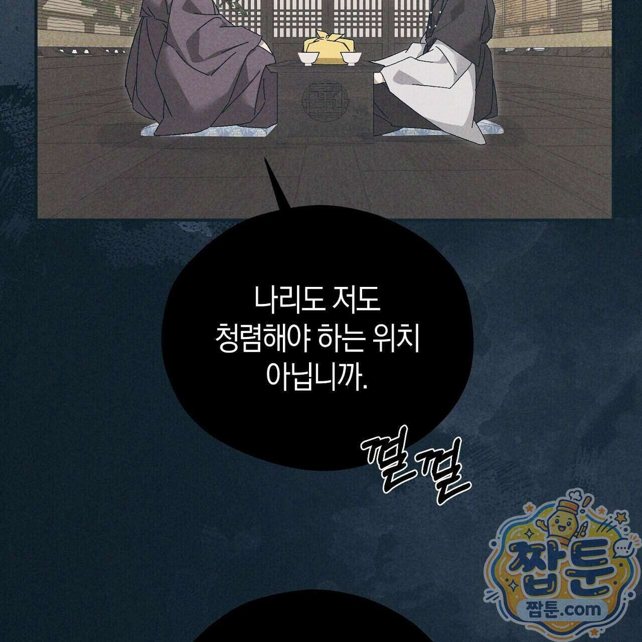 백송의 꽃말 3화 49
