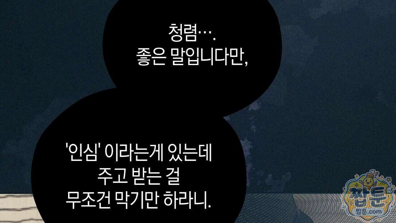 백송의 꽃말 3화 50