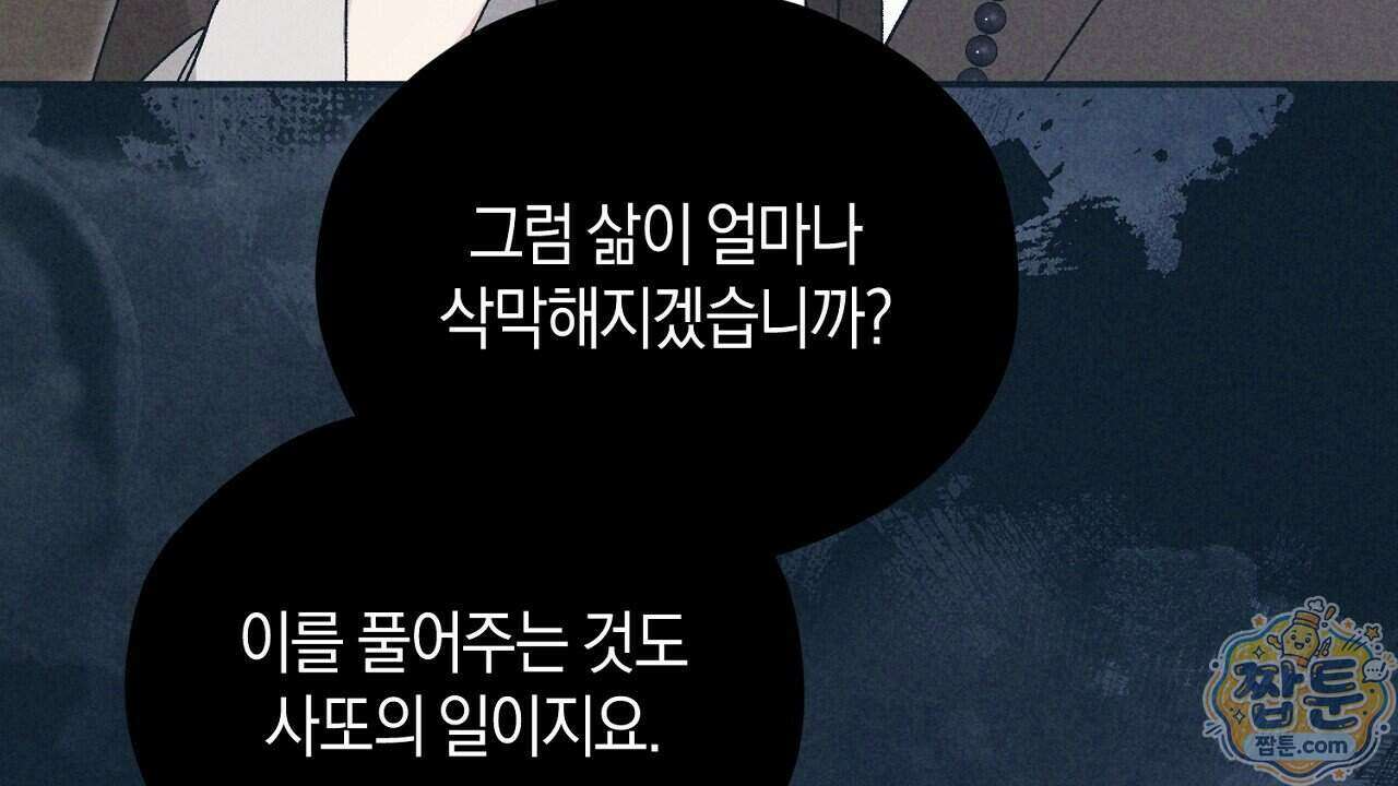 백송의 꽃말 3화 52