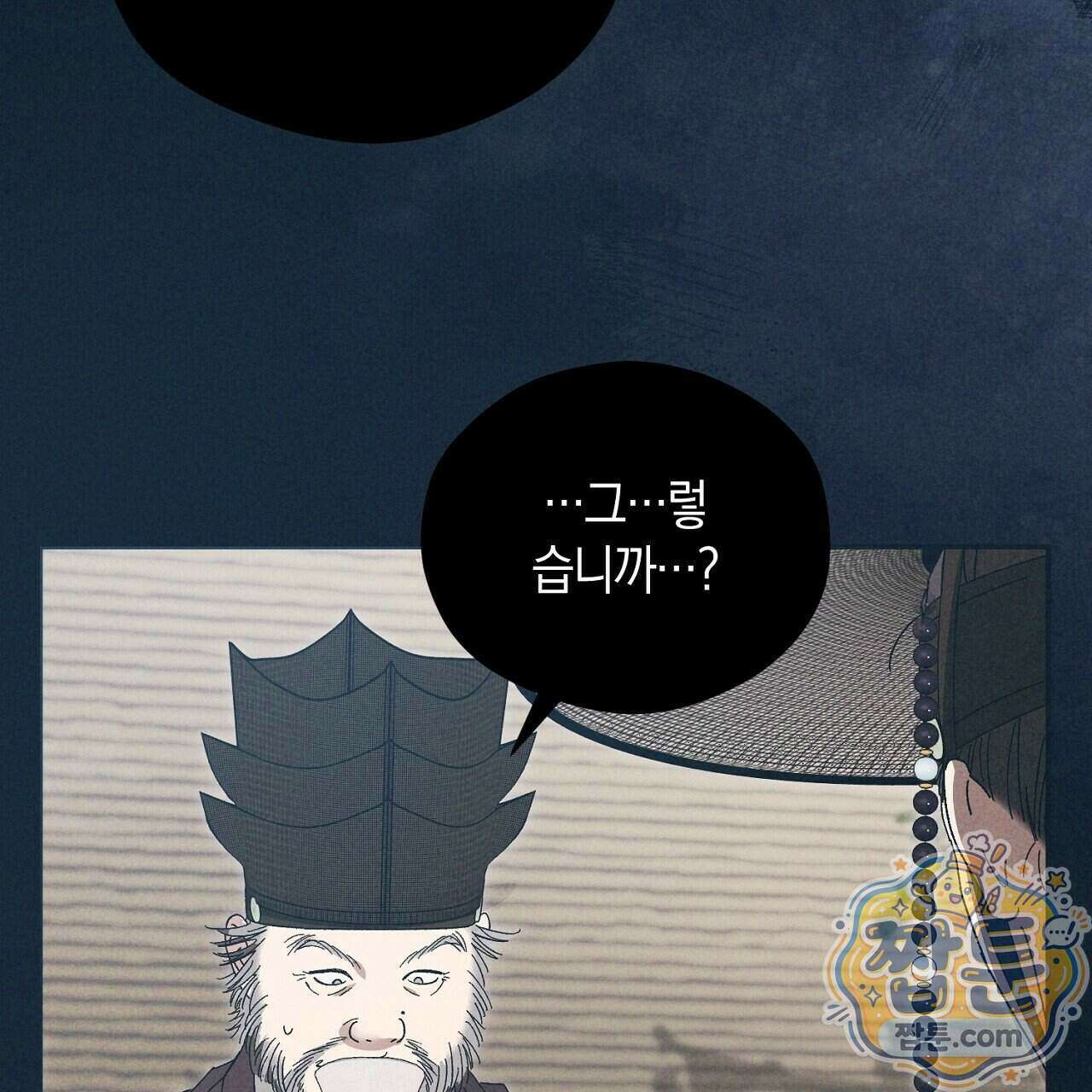 백송의 꽃말 3화 53