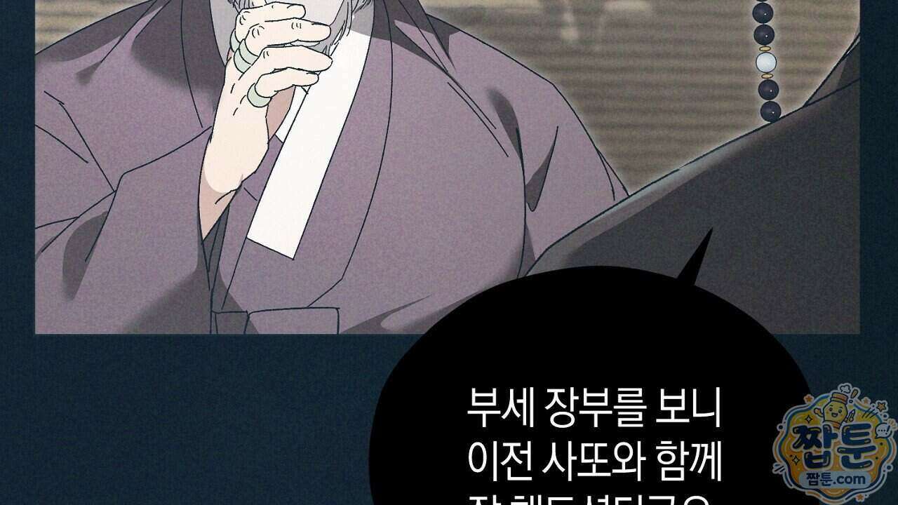 백송의 꽃말 3화 54