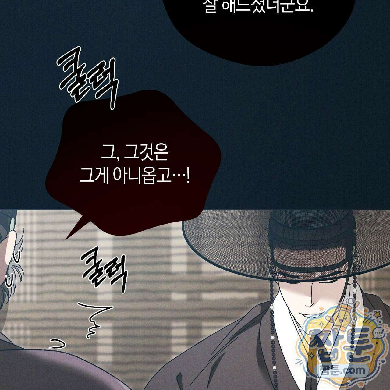 백송의 꽃말 3화 55