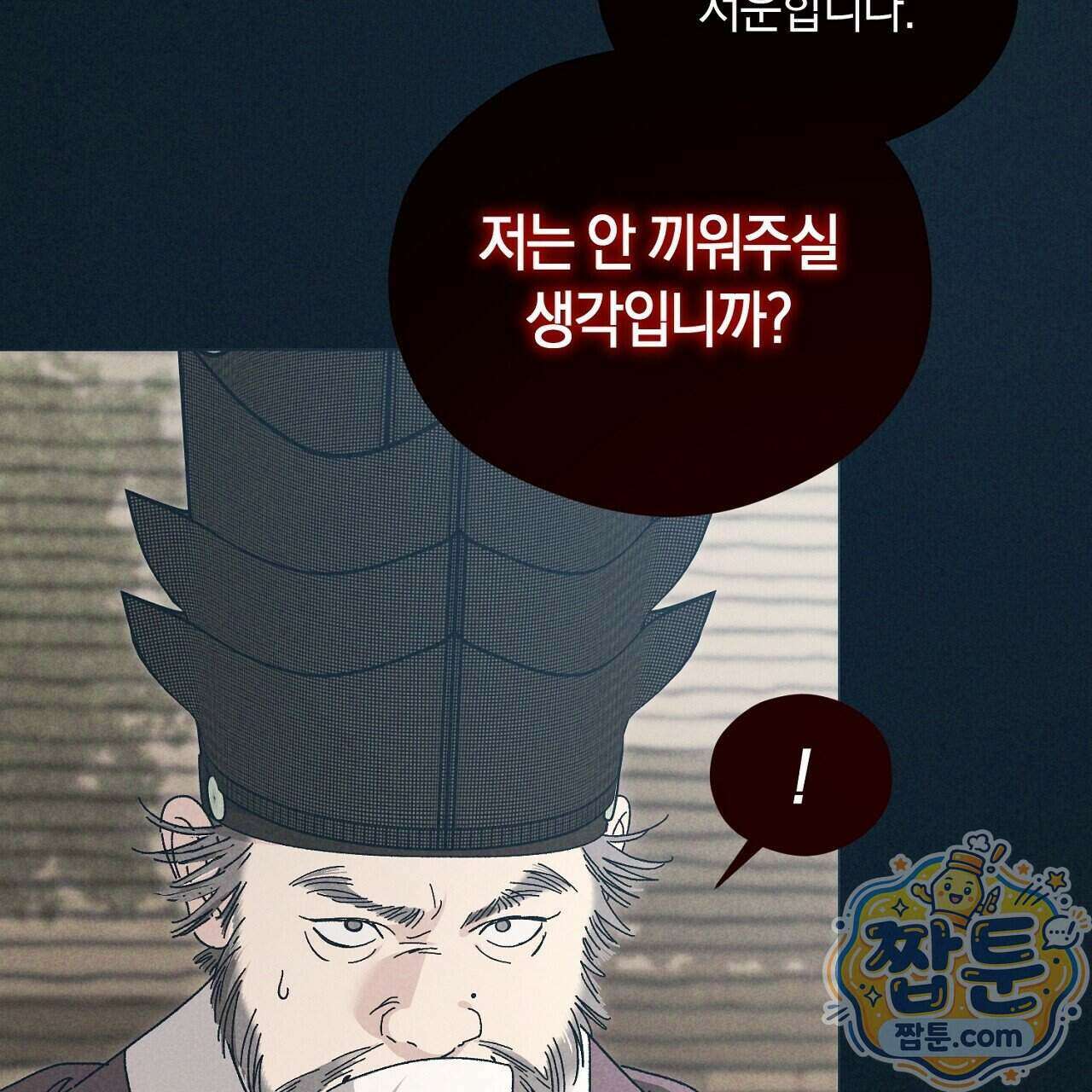 백송의 꽃말 3화 57