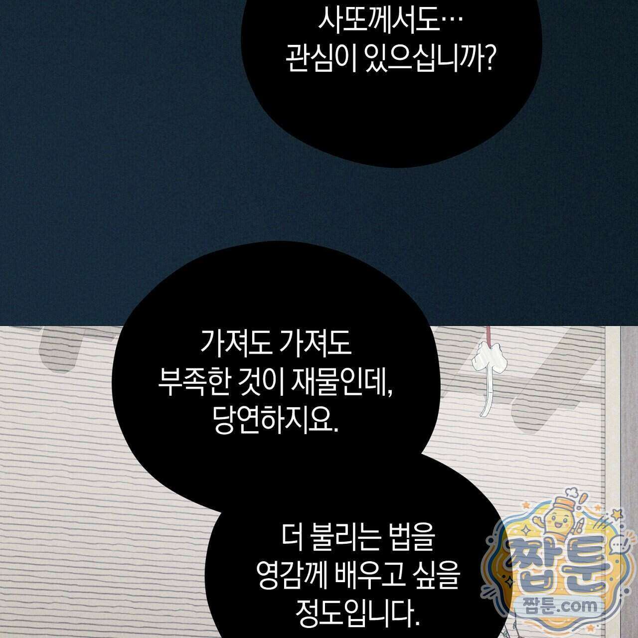 백송의 꽃말 3화 59