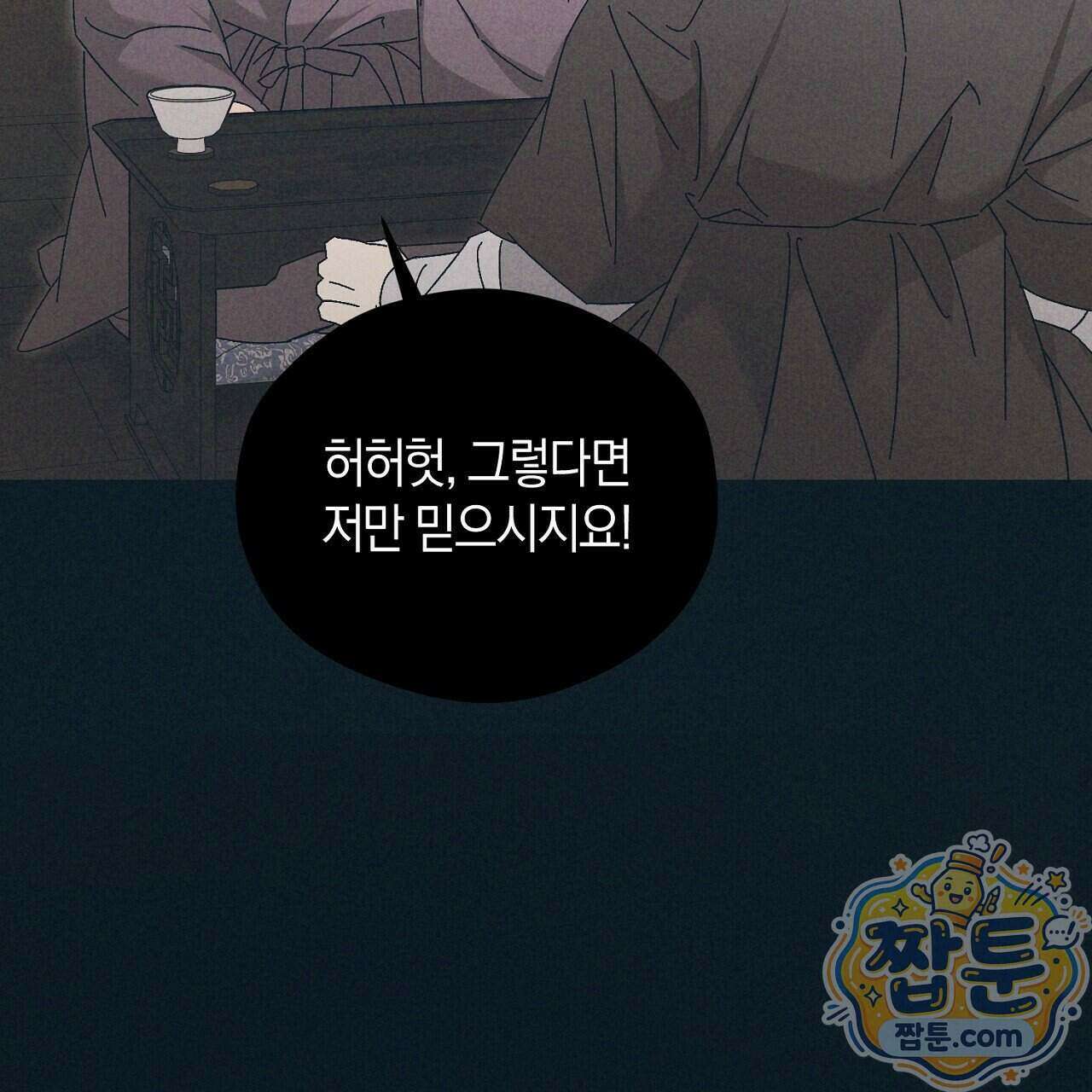 백송의 꽃말 3화 61