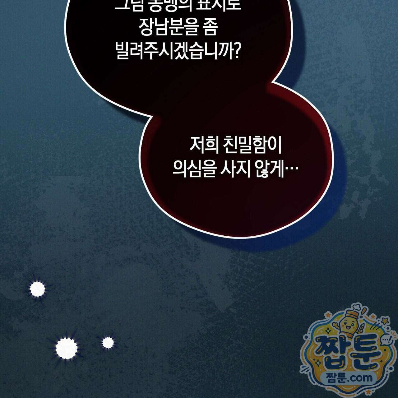 백송의 꽃말 3화 65