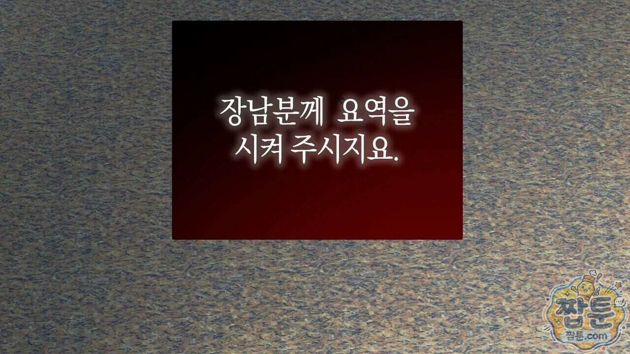 백송의 꽃말 3화 68