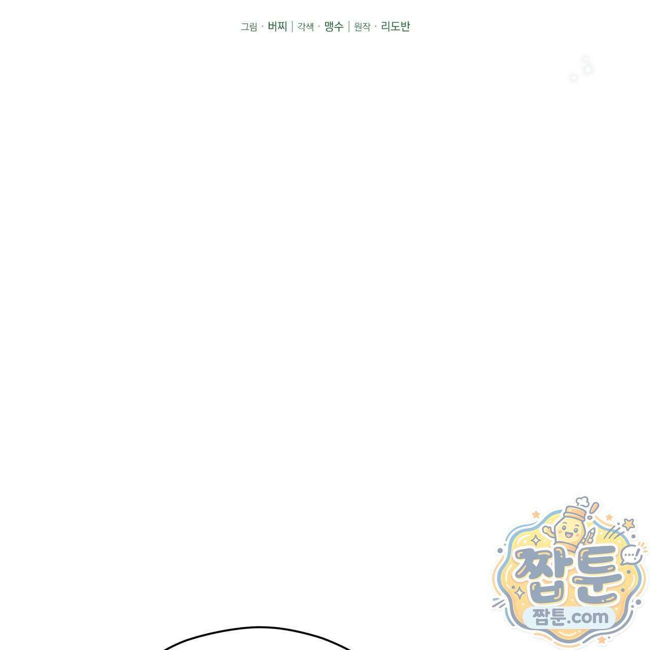 백송의 꽃말 3화 73
