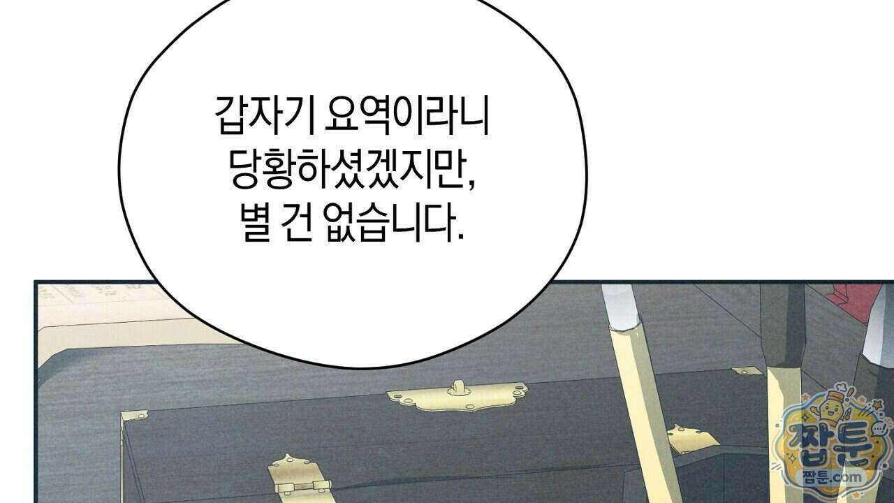 백송의 꽃말 3화 74