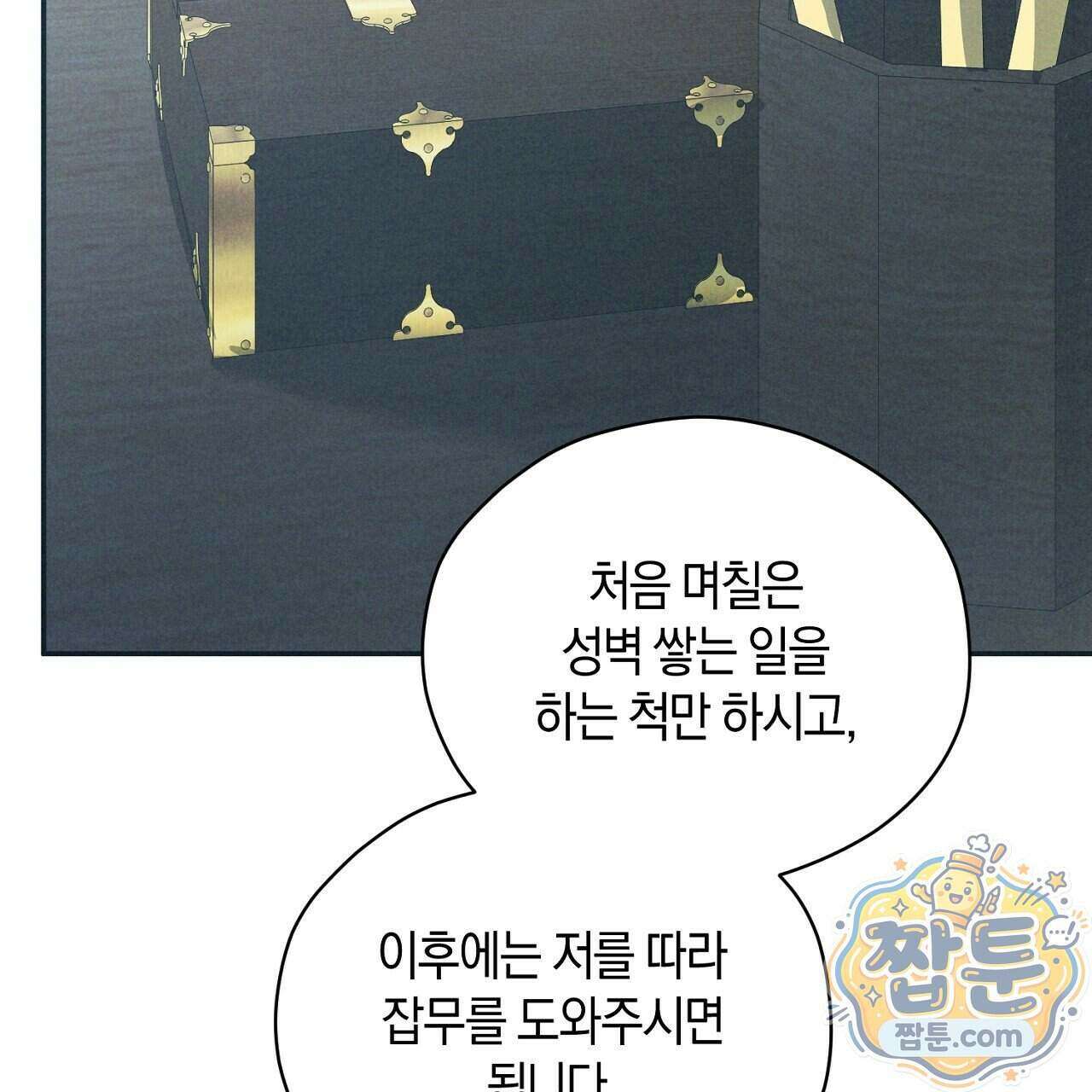 백송의 꽃말 3화 75