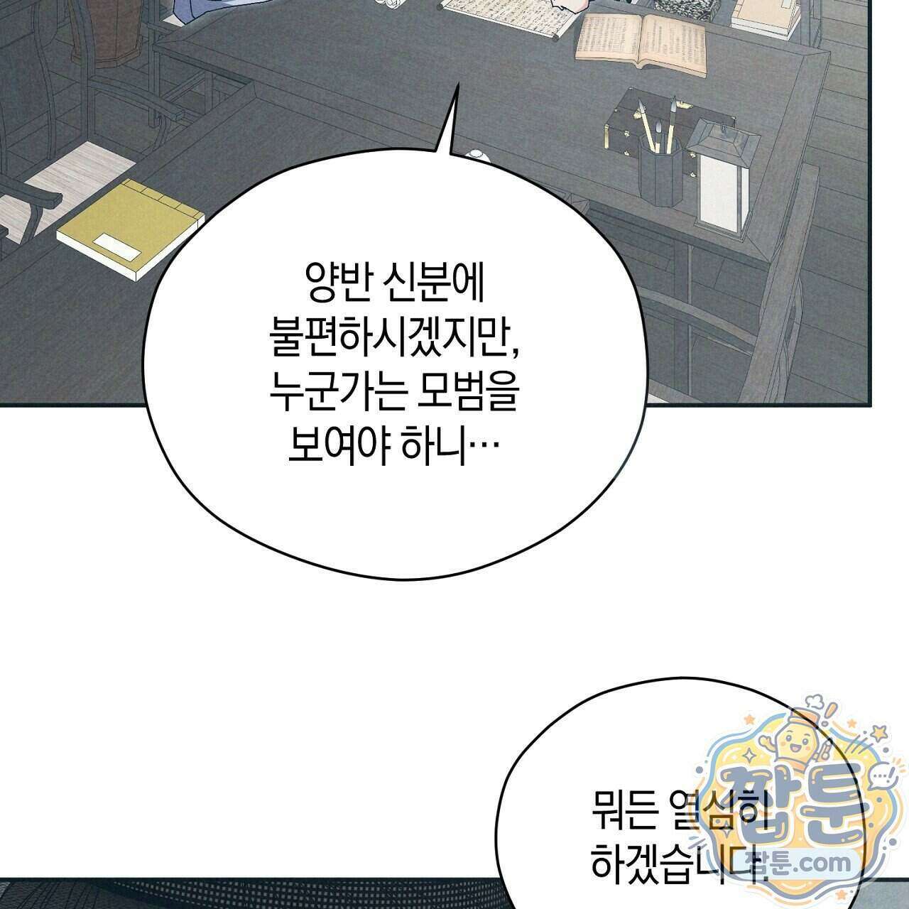 백송의 꽃말 3화 77