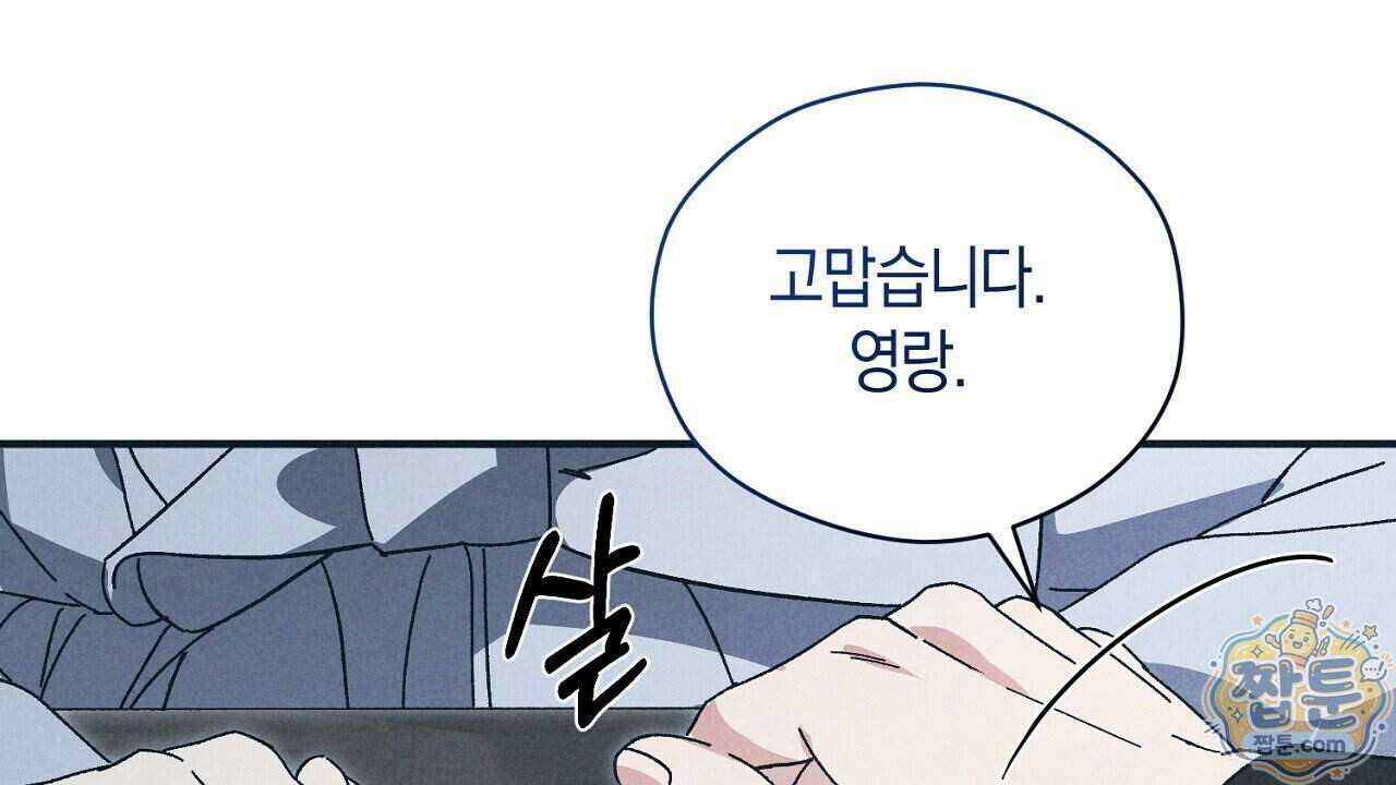 백송의 꽃말 3화 80