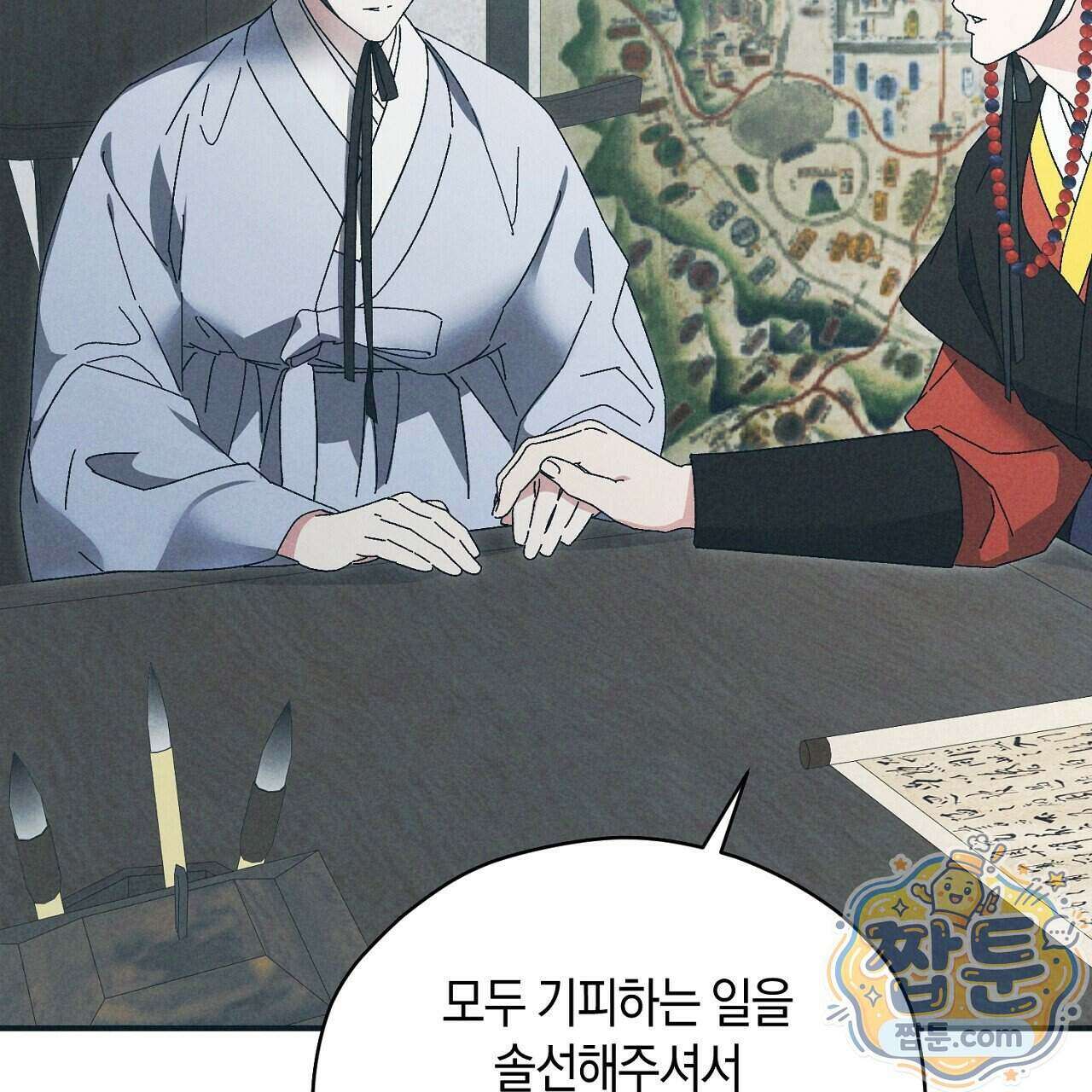 백송의 꽃말 3화 83