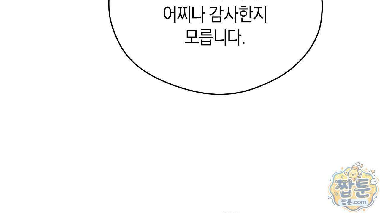 백송의 꽃말 3화 84