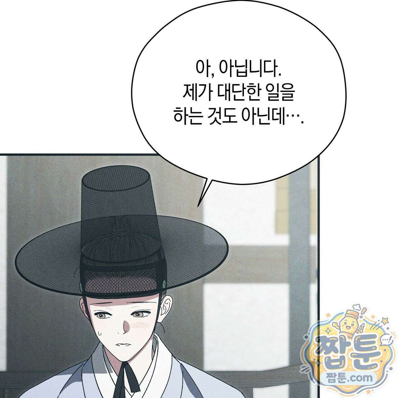 백송의 꽃말 3화 85