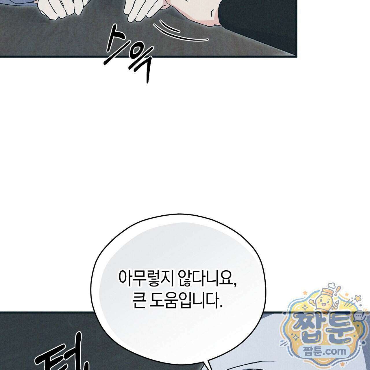 백송의 꽃말 3화 87