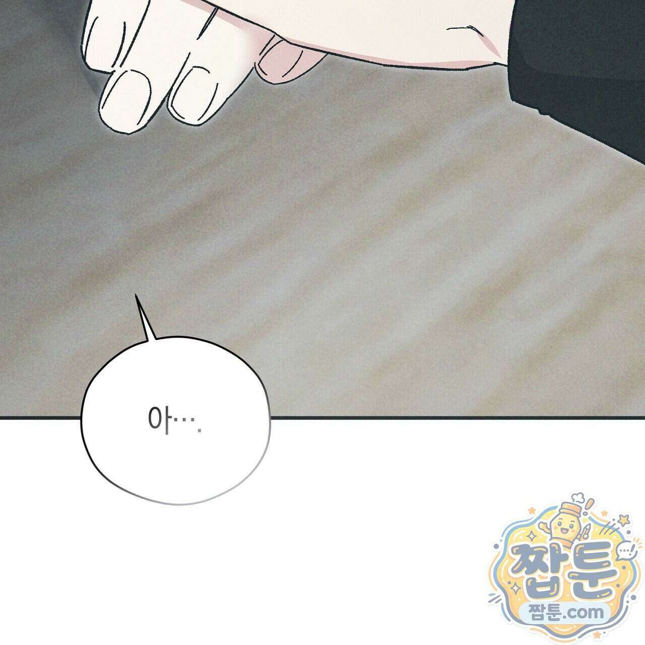 백송의 꽃말 3화 89