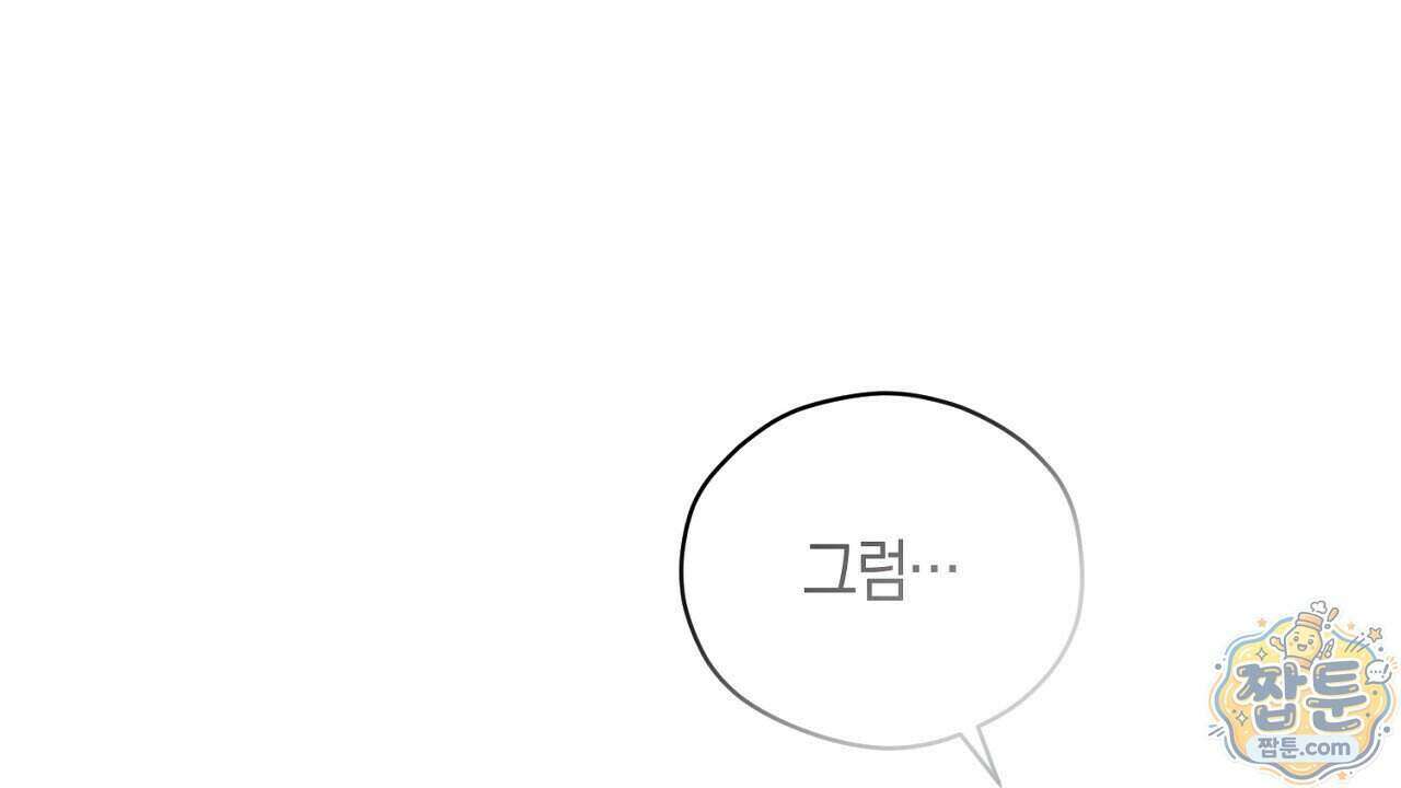 백송의 꽃말 3화 90