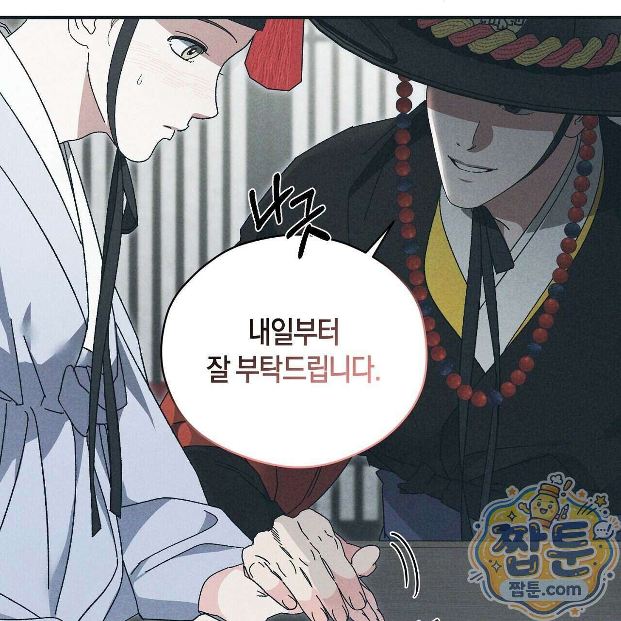 백송의 꽃말 3화 91